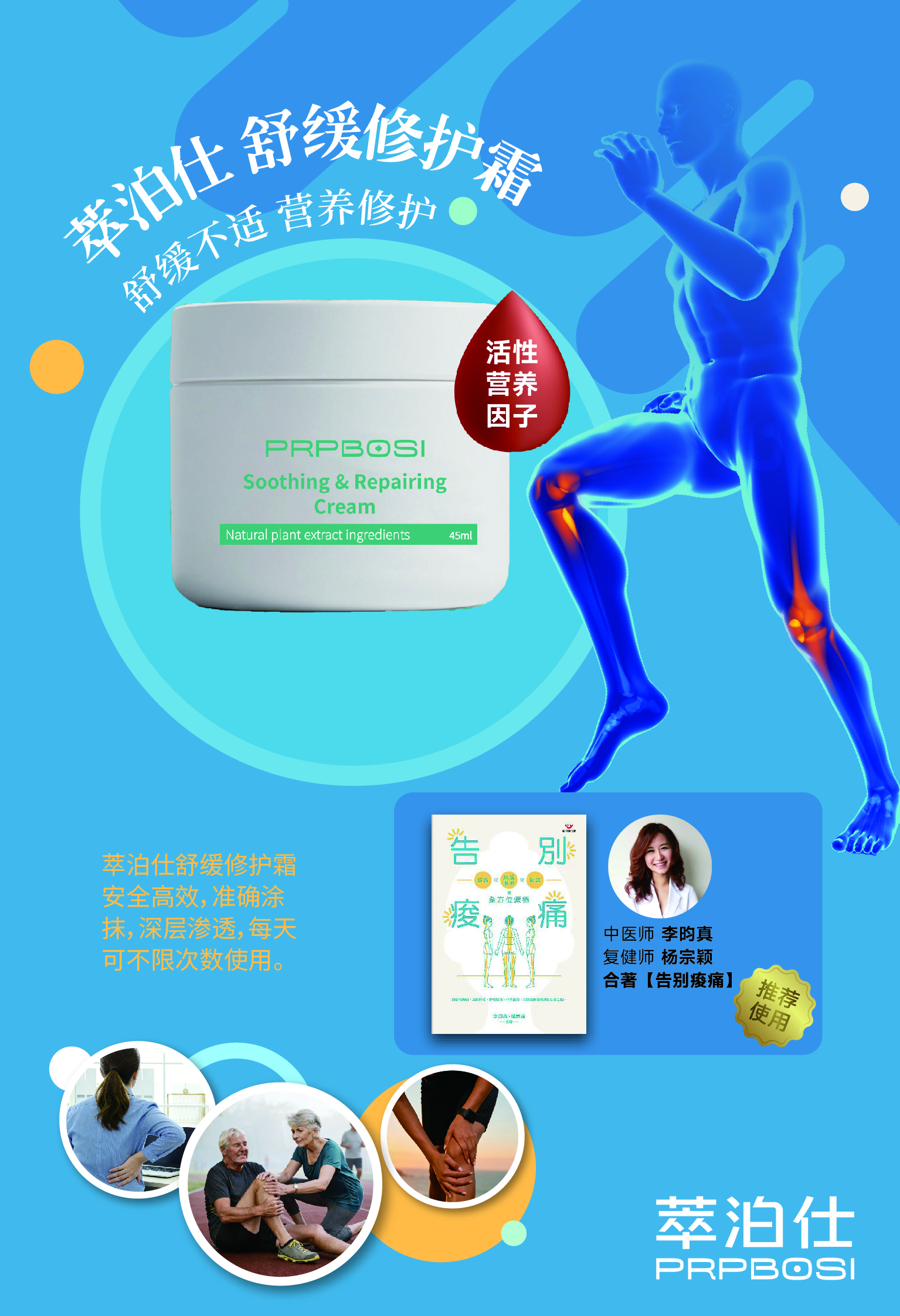 萃泊仕舒缓修护霜